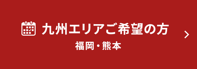 九州エリア