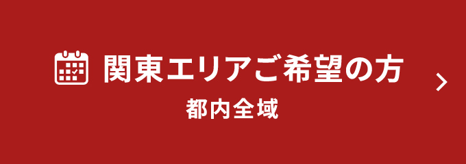 東京エリア