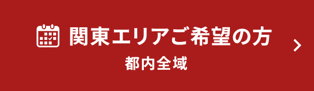 東京エリア